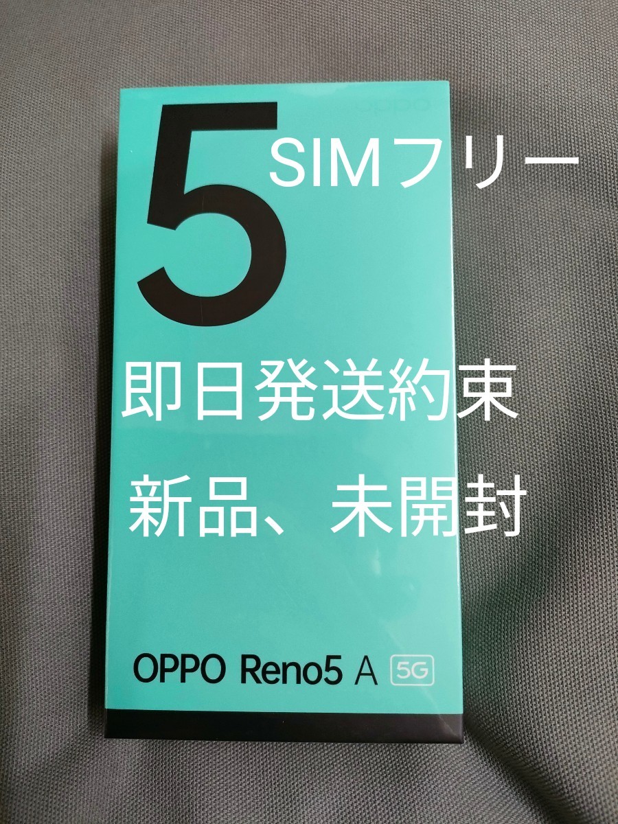 49%割引【新品未開封】OPPO Reno5Aアイスブルー(Y!mobile A103OP) SIMフリー - www.promotionalproductsireland.ie 49%割引【新品未開封】OPPO Reno5Aアイスブルー(Y!mobile A103OP) SIMフリー - www.promotionalproductsireland.ie