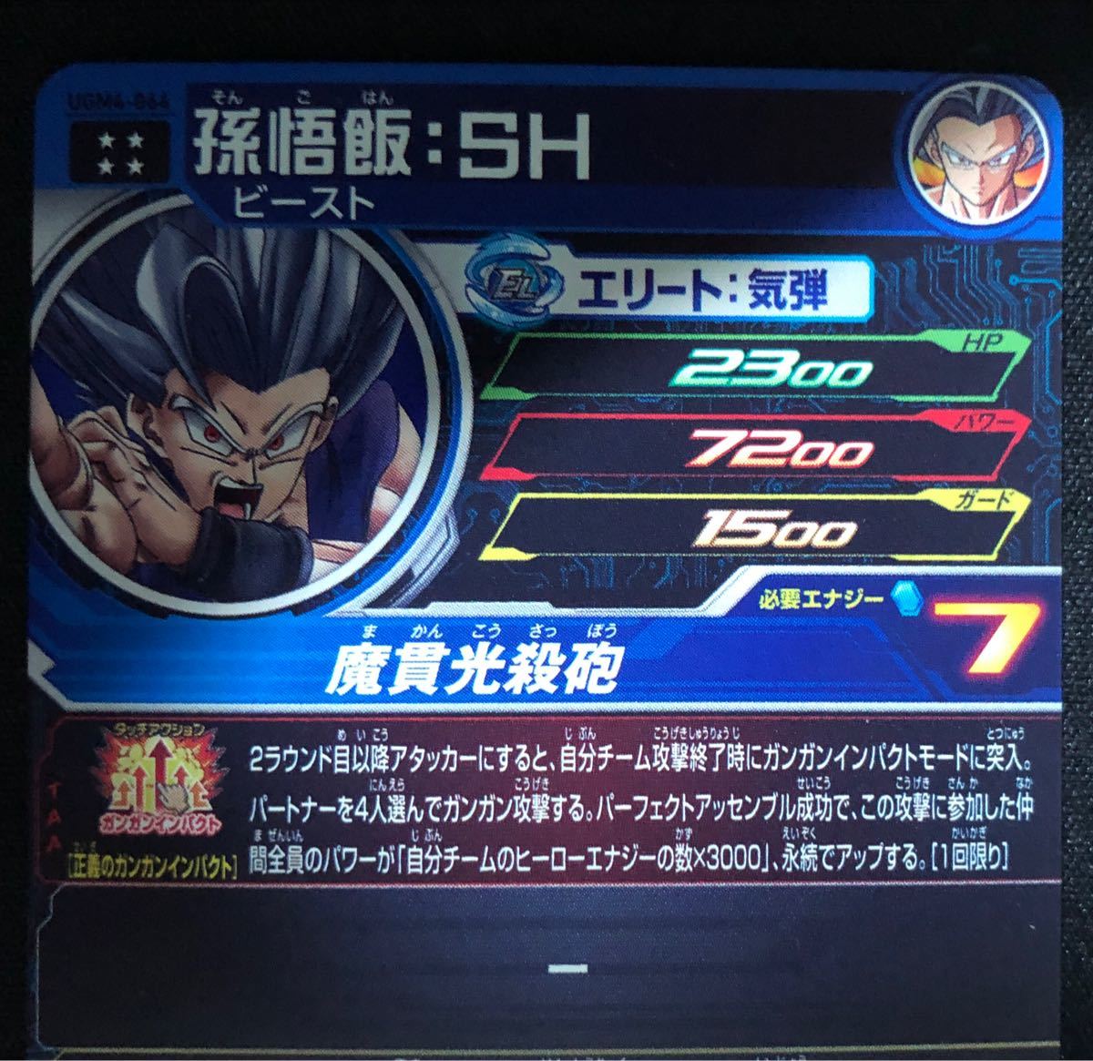 スーパードラゴンボールヒーローズ sdbh ugm4-064 孫悟飯sh UR スーパードラゴンボールヒーローズ sdbh ugm4-064 孫悟飯sh UR
