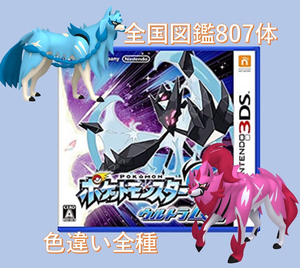 ポケットモンスター ウルトラムーン 全国図鑑完成 ソード シールド