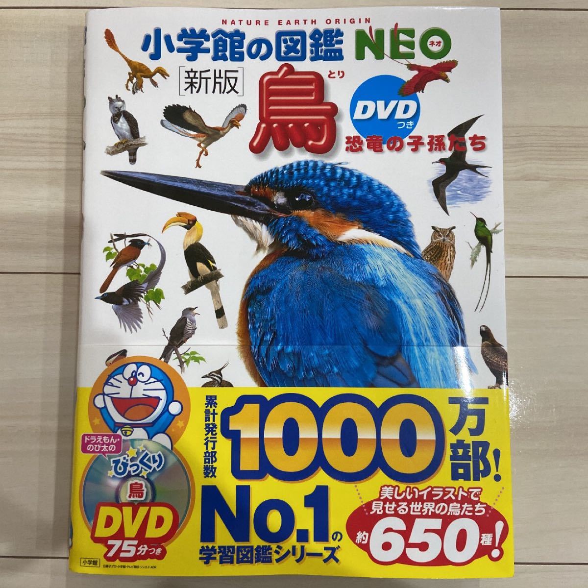 新品同様☆小学館の図鑑NEO 19冊セット ※本のみ、DVD無し-