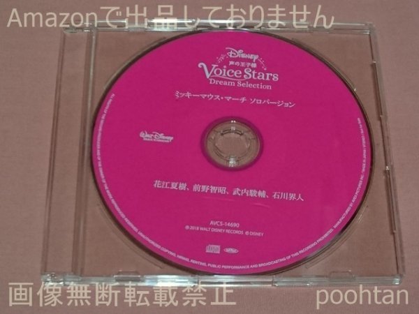  Disney голос. .. sama Voice Stars Dream Selection привилегия CD Mickey Mouse * March so aero version цветок . лето . передний .... внутри .. Ishikawa . человек 