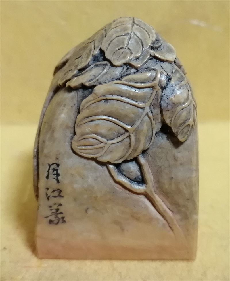 中国 清代 寿山石 印材 石印材 印鑑 印 古印 月江 作 丹端 中国 清代 寿山石 印材 石印材 印鑑 印 古印 月江 作 丹端
