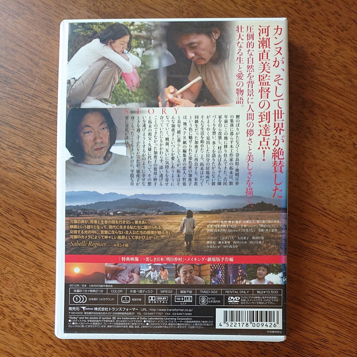 朱花の月 DVD