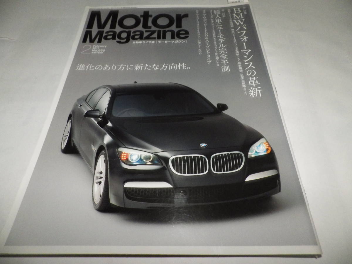 ■■モーターマガジン ２０１０-２■No.655　ニューM3と新しいBMW/アウディA8/ポルシェ ボクスタースパイダー/フェラーリ458イタリア■■_画像1