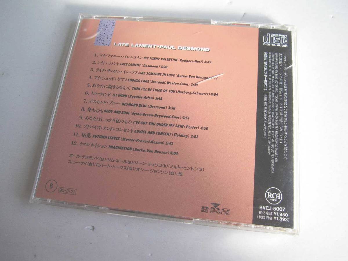 【中古CD】ポール・デスモンド PAUL DESMOND「デスモンド・ブルー+3 / DESMOND BLUE」_画像2