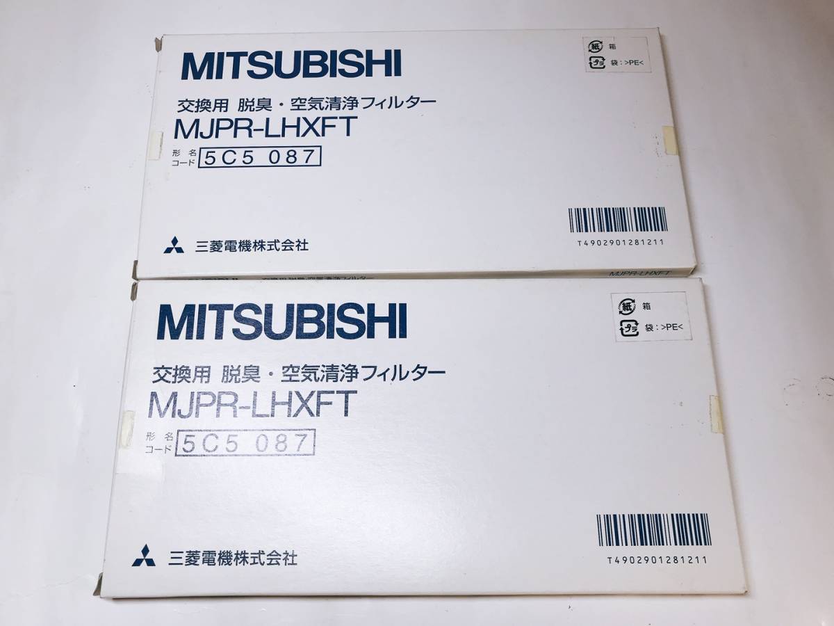 2個セット☆MITSUBISHI MJPR-LHXFT☆交換用 脱臭・空気洗浄フィルター☆未使用保管品_画像1