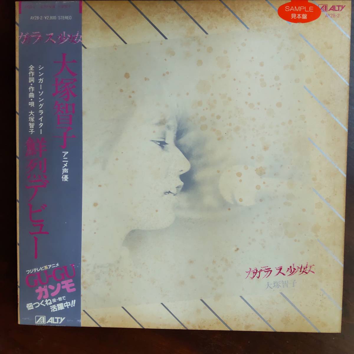 11791 プロモ盤★美盤 大塚智子/ガラス少女 ※帯付_画像1