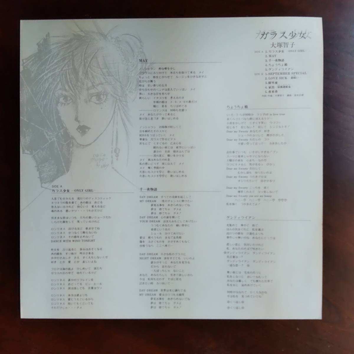 11791 プロモ盤★美盤 大塚智子/ガラス少女 ※帯付_画像3