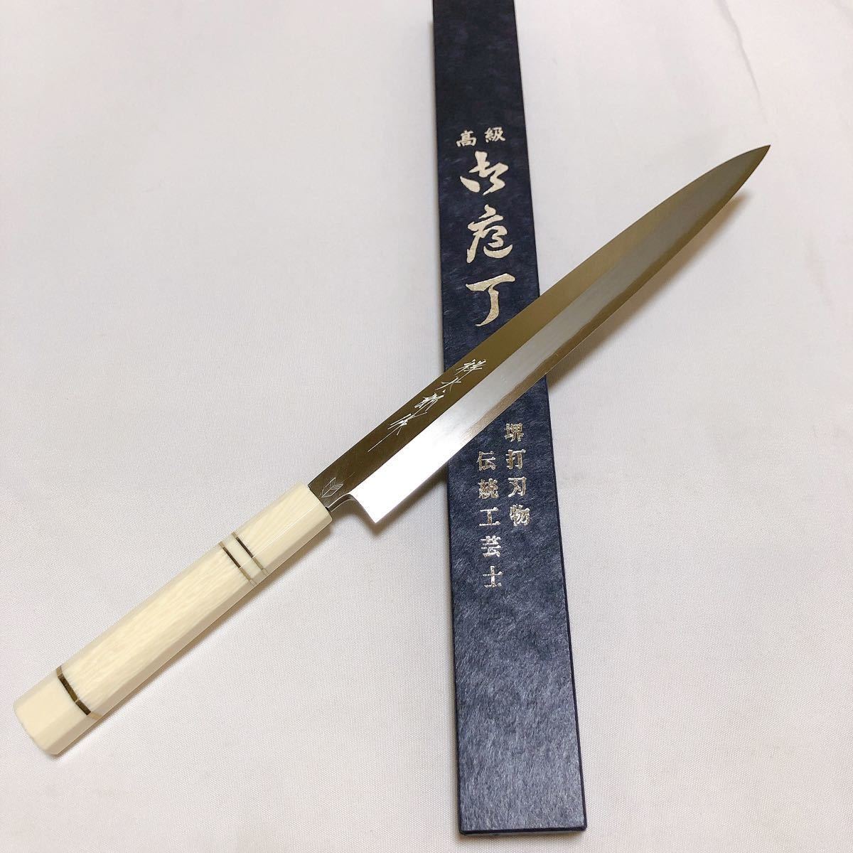 堺打刃物】銀三鋼 本鍛錬 柳刃270mm 人工象牙八角柄 柳刃包丁