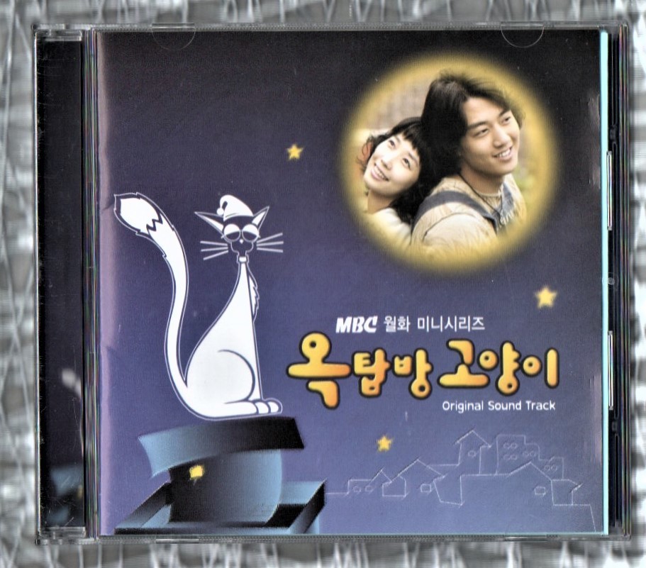 【TV】韓国 ドラマ 屋根部屋のネコ サウンドトラック 20曲入 CD/キム・レウォン チョン・ダビン_※プラケースは交換済みです。