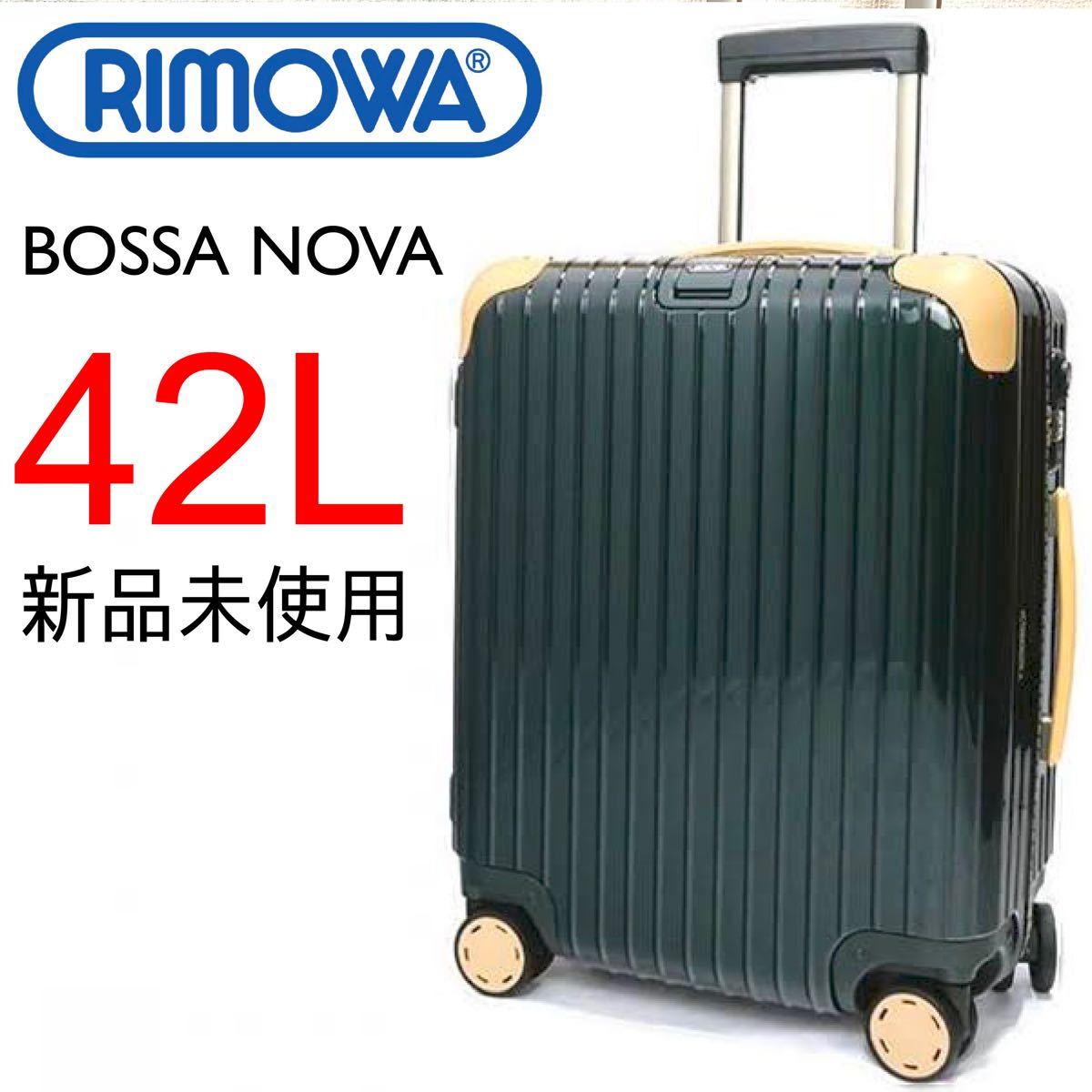 【新品】Rimowaリモワ 42Lボサノバ 限定品4輪 深緑レザースーツケースバッグ キャリーケース TSAロック