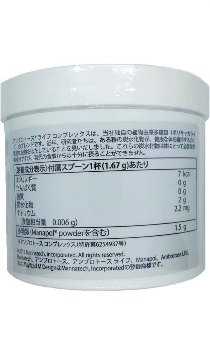 マナテック アンブロトース ライフ パウダー 100g 糖鎖サプリ