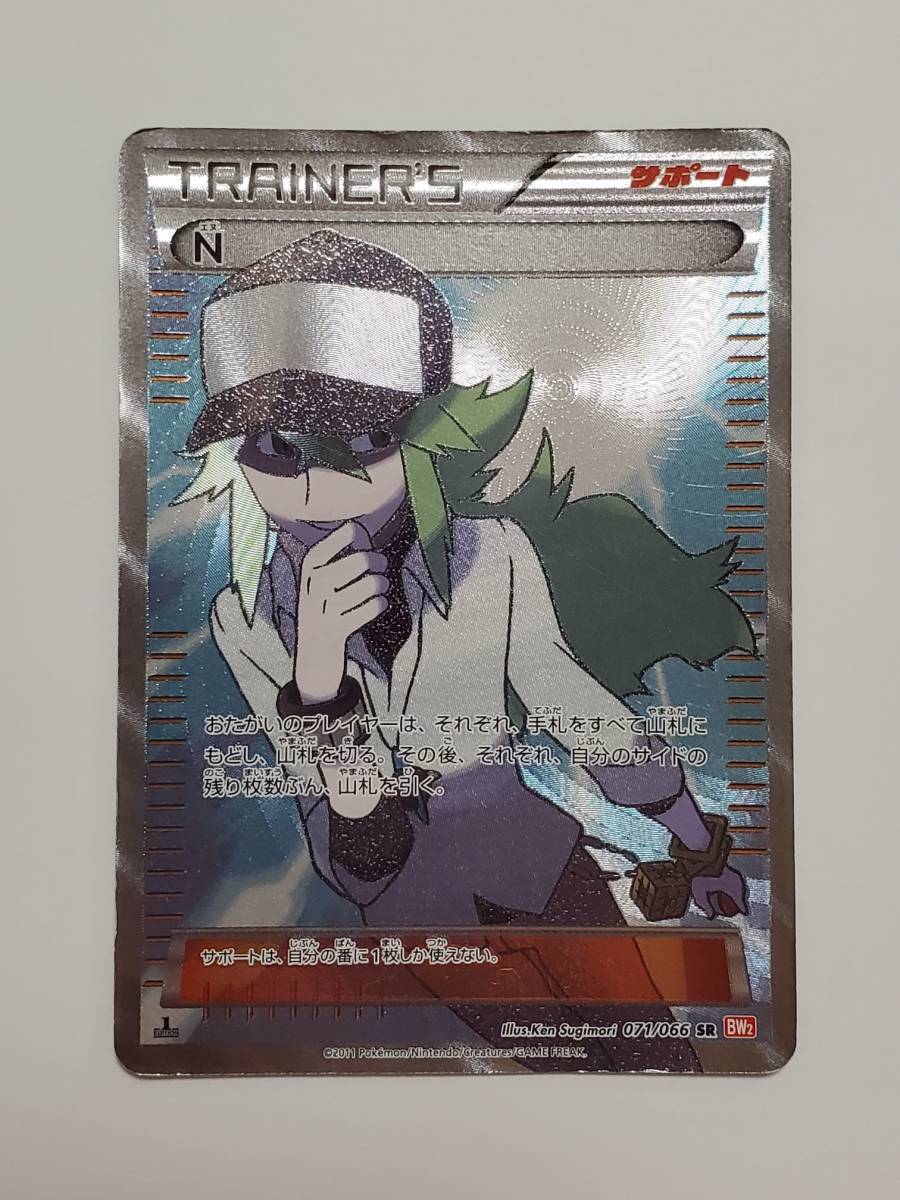 激レア ポケモンカードゲーム サポート トレーナー Bw2 N Sr 071 066 拡張パック レッドコレクション 1ed ポケモンカードゲームbw 売買されたオークション情報 Yahooの商品情報をアーカイブ公開 オークファン Aucfan Com