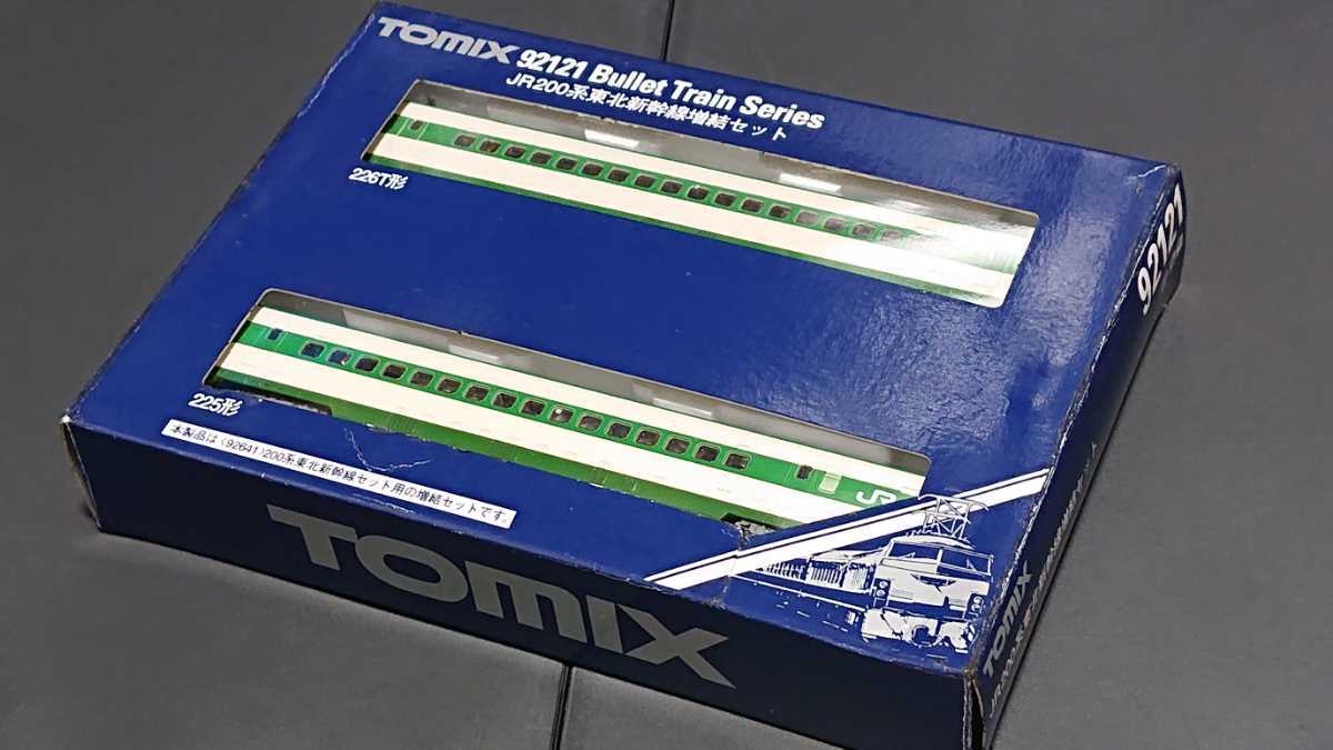 □TOMIX 200系東北新幹線 増結2両セット□92121/トミックス □TOMIX 200系東北新幹線 増結2両セット□92121/トミックス