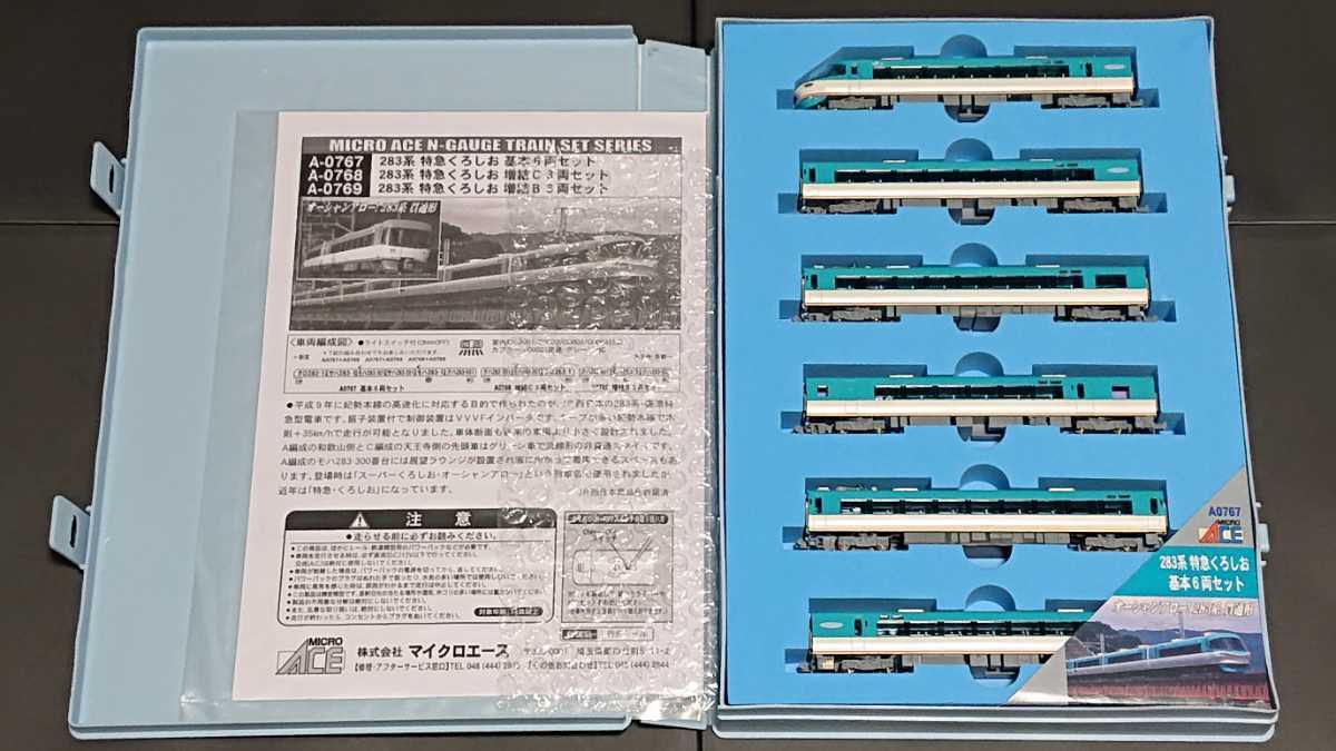 □フル編成/現行製品/新品□283系特急くろしお(オーシャンアロー)基本6