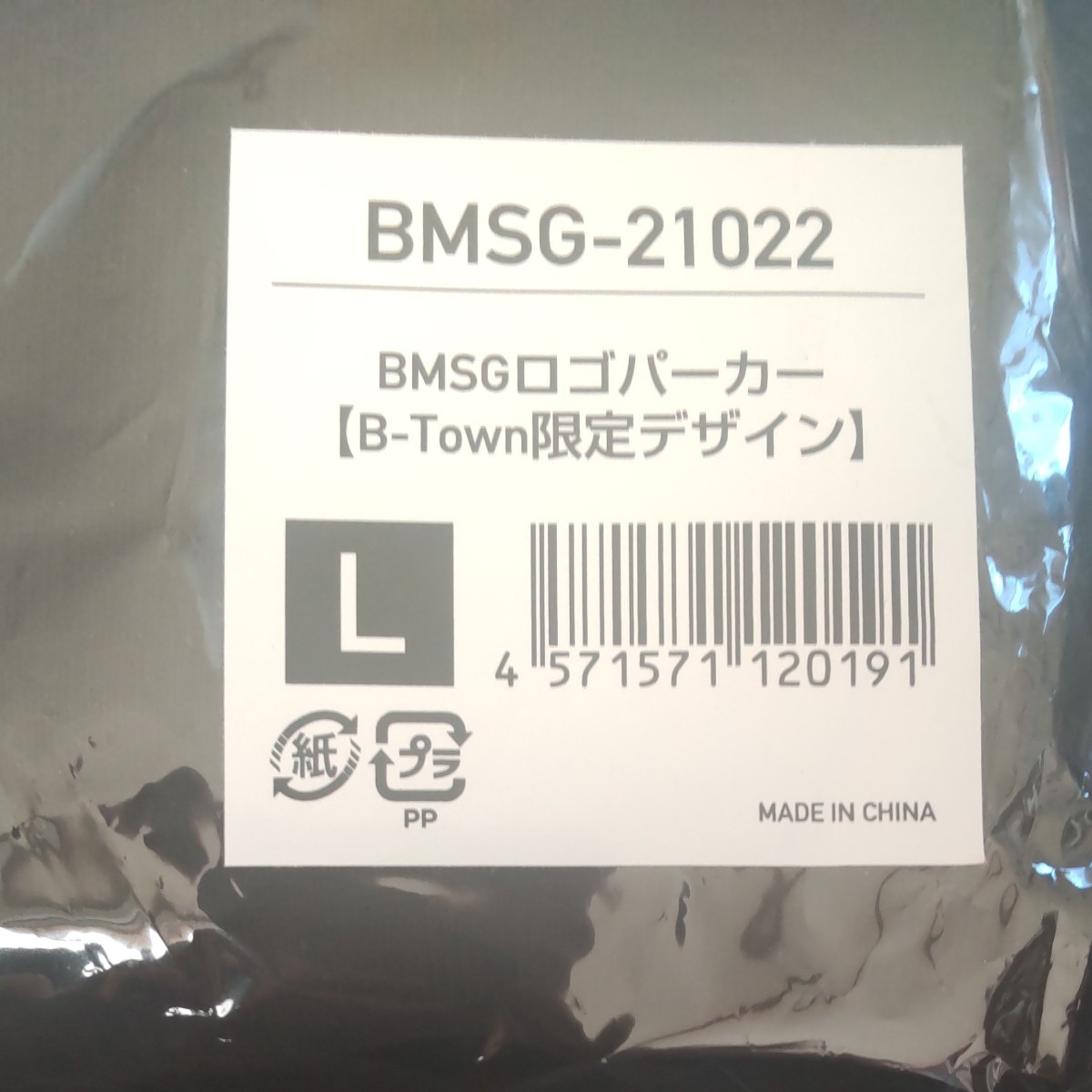 BMSGパーカー b-town限定ロゴ入り Lサイズ | monogramdirect.com