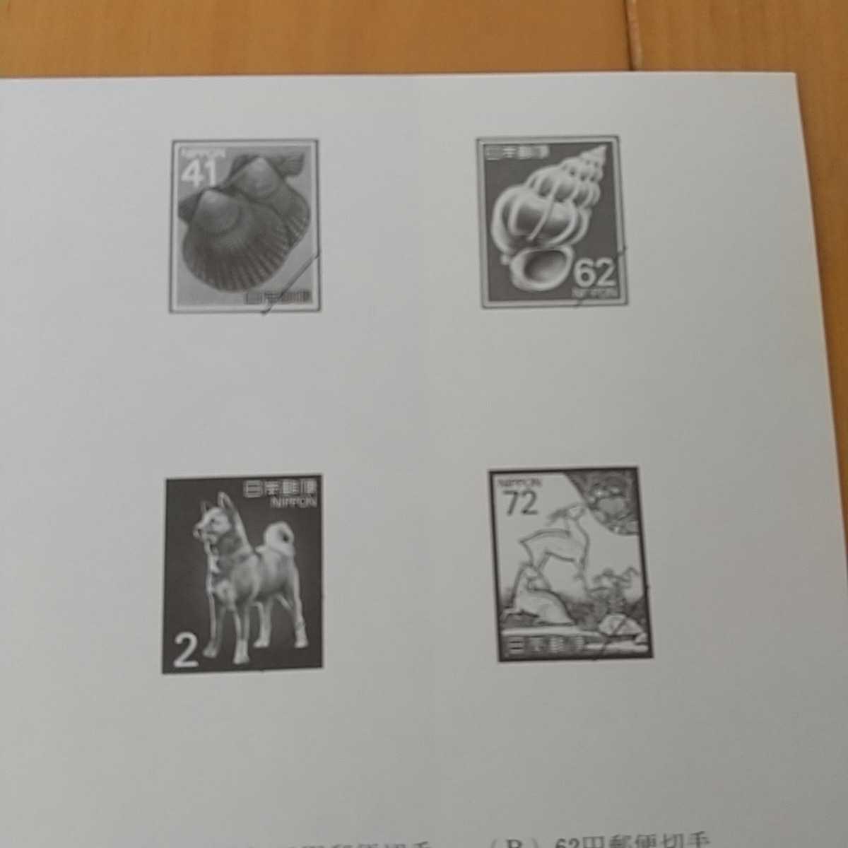 平成元年発行、41円、62円、2円及び72円郵便切手、発行案内_画像3