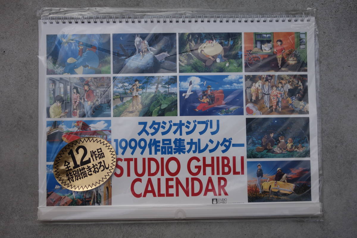 スタジオジブリ 1999年 作品集カレンダー③壁掛け カレンダー 宮崎 ...