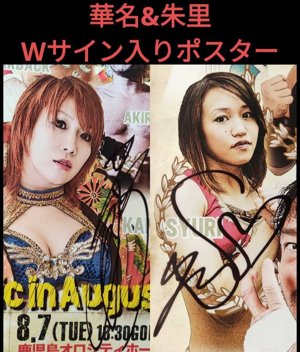 送料無料 華名 現WWE ASUKA 朱里 現スターダム 直筆サイン入り