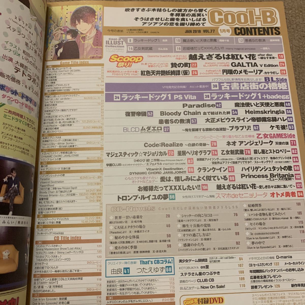 Cool-B (クールビー) 2018年 01月号