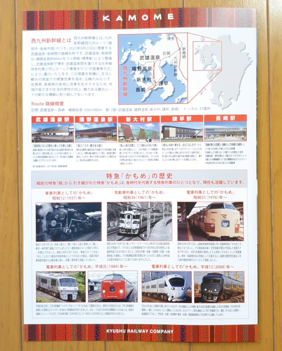 JR九州 西九州新幹線かもめ パンフレット 1部 product details | Proxy 
