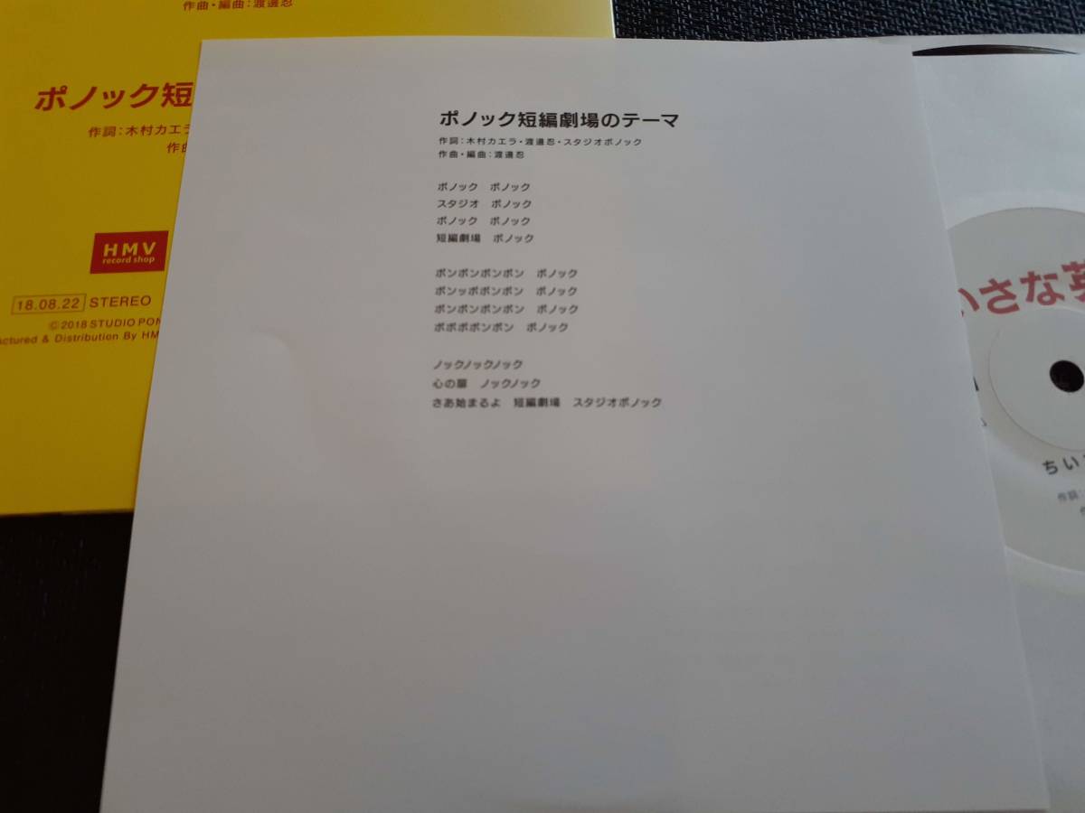B3406【EP】木村カエラ / ちいさな英雄 / ポノック短編劇場のテーマ / HR7S107の画像3