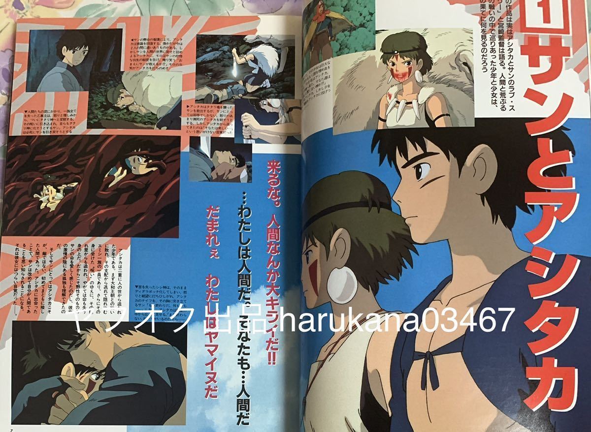 価格 アニメージュ 1997年8月号 もののけ姫公開直前特集 サクラ大戦2