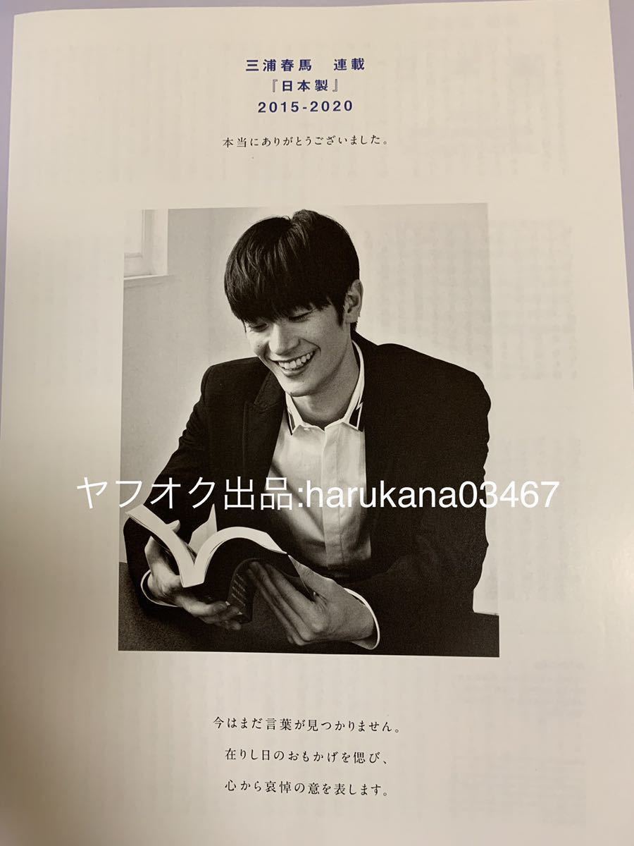 Yahoo!オークション - +act プラスアクト 2020年9月号 三浦春馬 日本製...