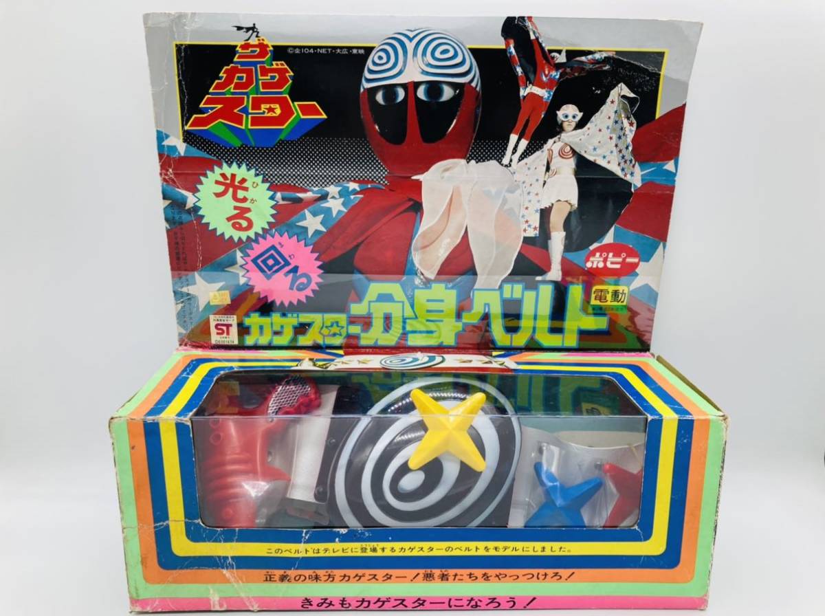 『ザ・カゲスター』1976年ポピー製の、カゲスターの新品未開封を可動確認した品物 Yahoo!オークション - 【未使用品】当時物 ポピー ザ