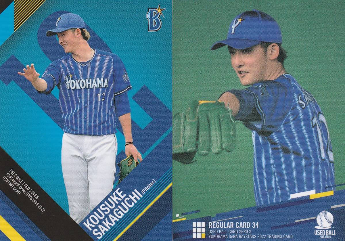 2022 横浜DeNA 阪口皓亮【34】USED BALL CARD SERIES レギュラーカード 画像表裏_画像1