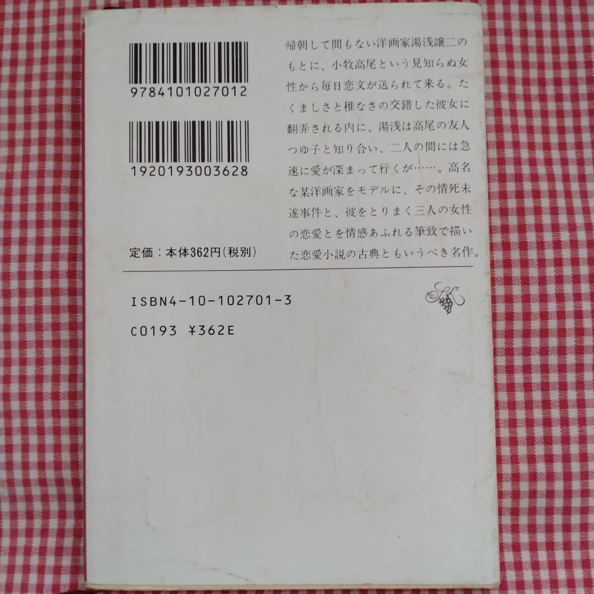 【送料無料】色ざんげ （新潮文庫） （改版） 宇野千代／著_画像2