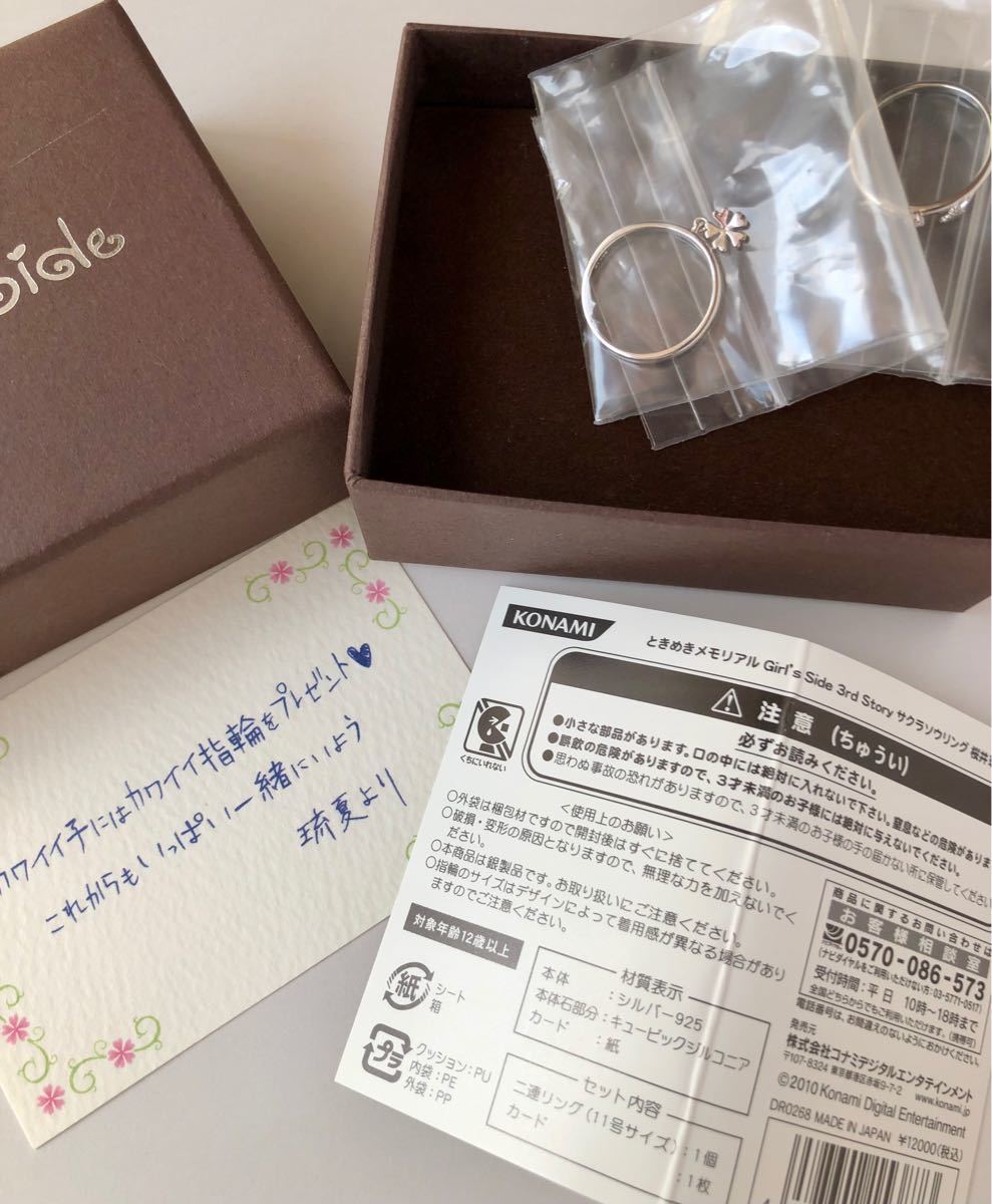 ときめきメモリアルGirl's Side 3rd 桜井琉夏 サクラソウリング ときめきメモリアルGirl's Side 3rd 桜井琉夏 サクラソウリング