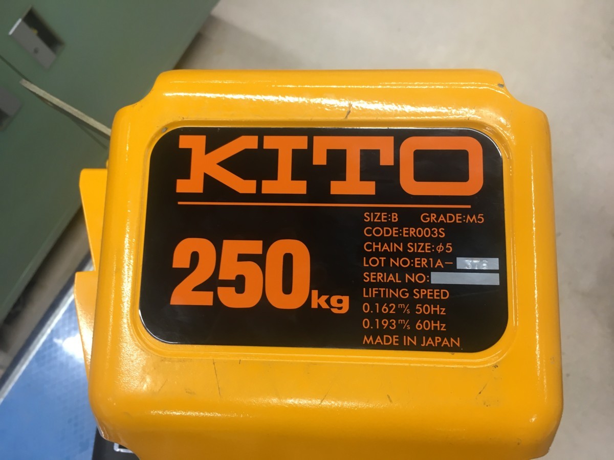 海外並行輸入正規品 【引取限定】【未使用品】KITO キトーエクセル 電動チェーンブロック 250kg ER003S　IT95986TAFQY その他