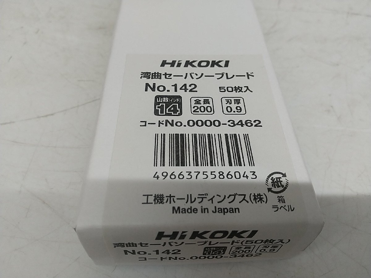 未使用品】☆HiKOKI(旧日立工機) 湾曲セーバソーブレードNo.142(全長