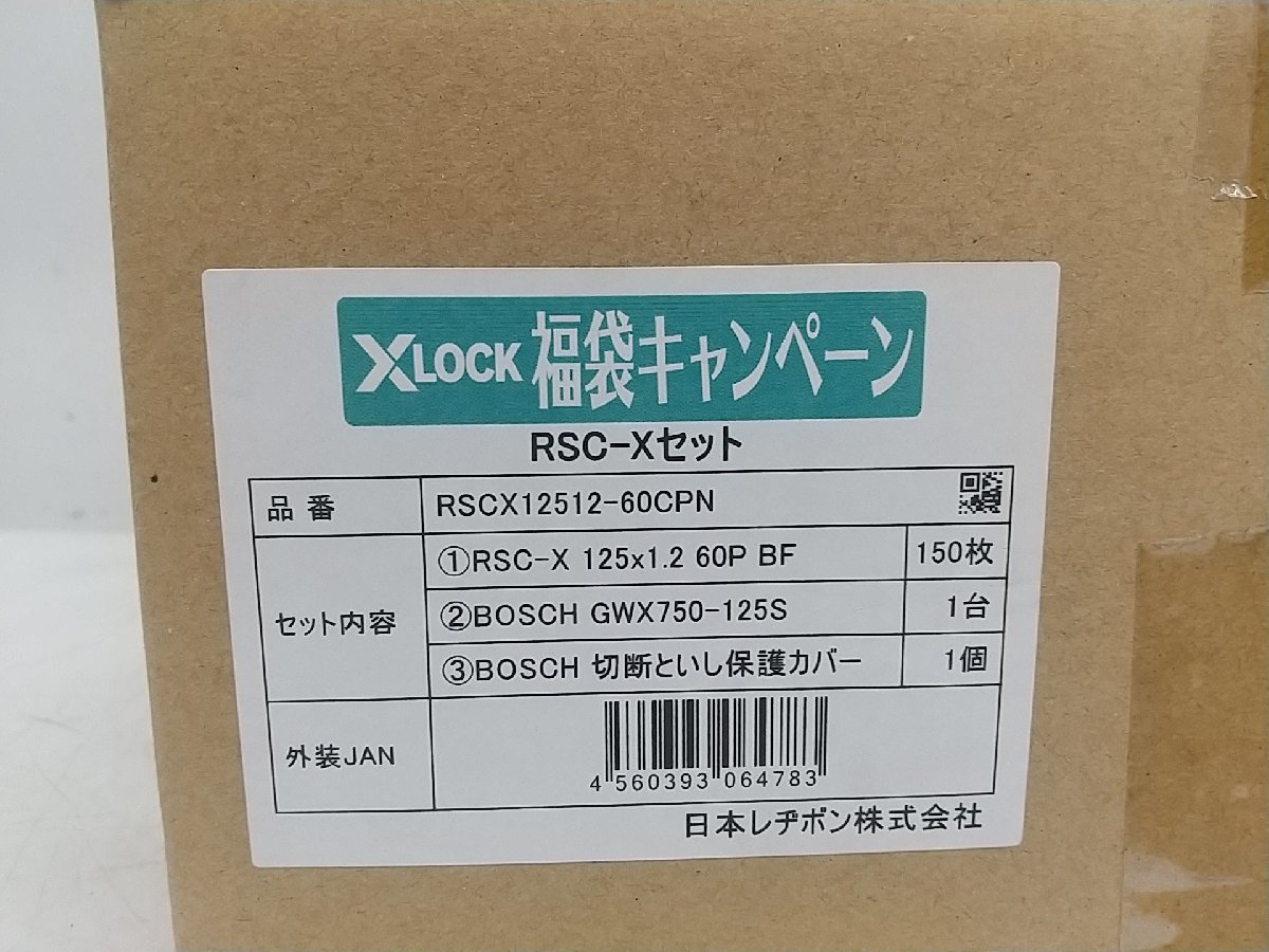 アリババ 日本レヂボン　Xロック福袋セット その他