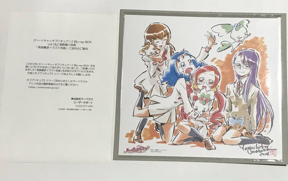 ハートキャッチプリキュア Blu-ray BOX 連動購入特典 馬越嘉彦イラスト ...
