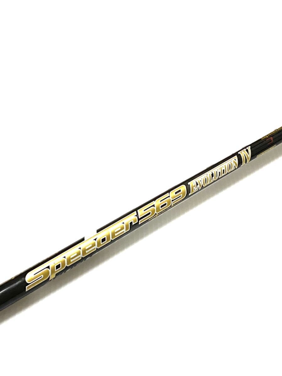 スピーダーエボリューション 4 (Ⅳ) 569 SR ドライバー用シャフト