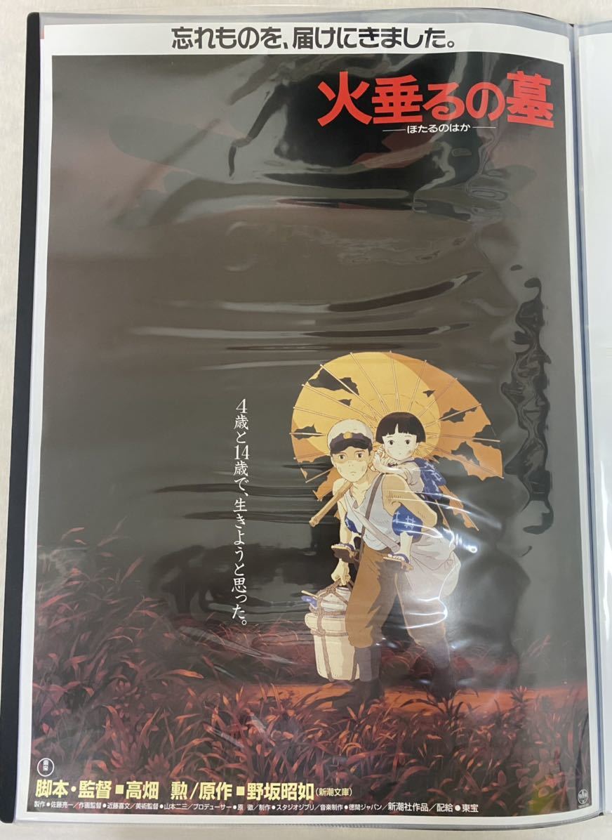 【当時品】火垂るの墓　ポスター　ジブリ　宮崎駿　B2サイズ　非売品　STUDIO GHIBLI 検)セル画　原画　ポストカード　イラスト