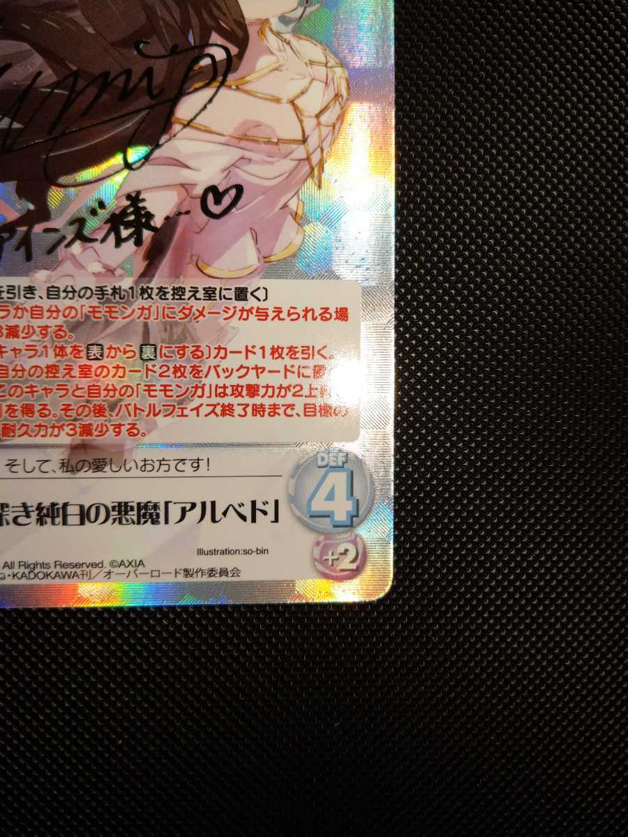 【送料無料】　カオス Chaos TCG 慈悲深き純白の悪魔　アルベド　SP サイン　オーバーロード