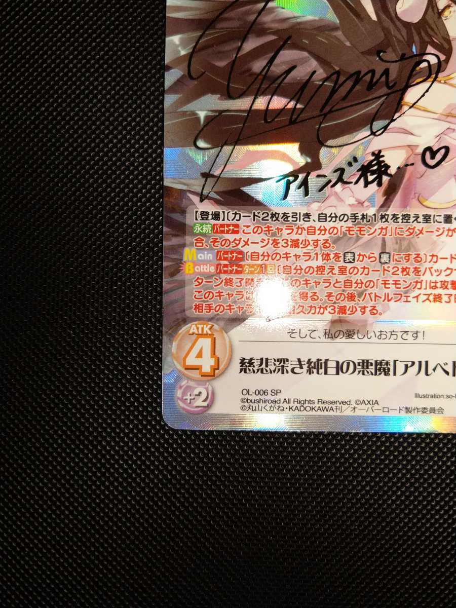 【送料無料】　カオス Chaos TCG 慈悲深き純白の悪魔　アルベド　SP サイン　オーバーロード