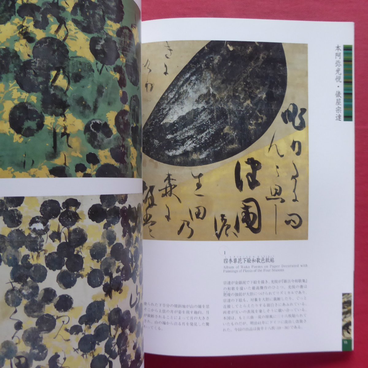 z15図録【日本の美-琳派展 2004/平成16年・日本橋三越本店】琳派伝説逍遥～謎の画家と幻の系譜～_画像6