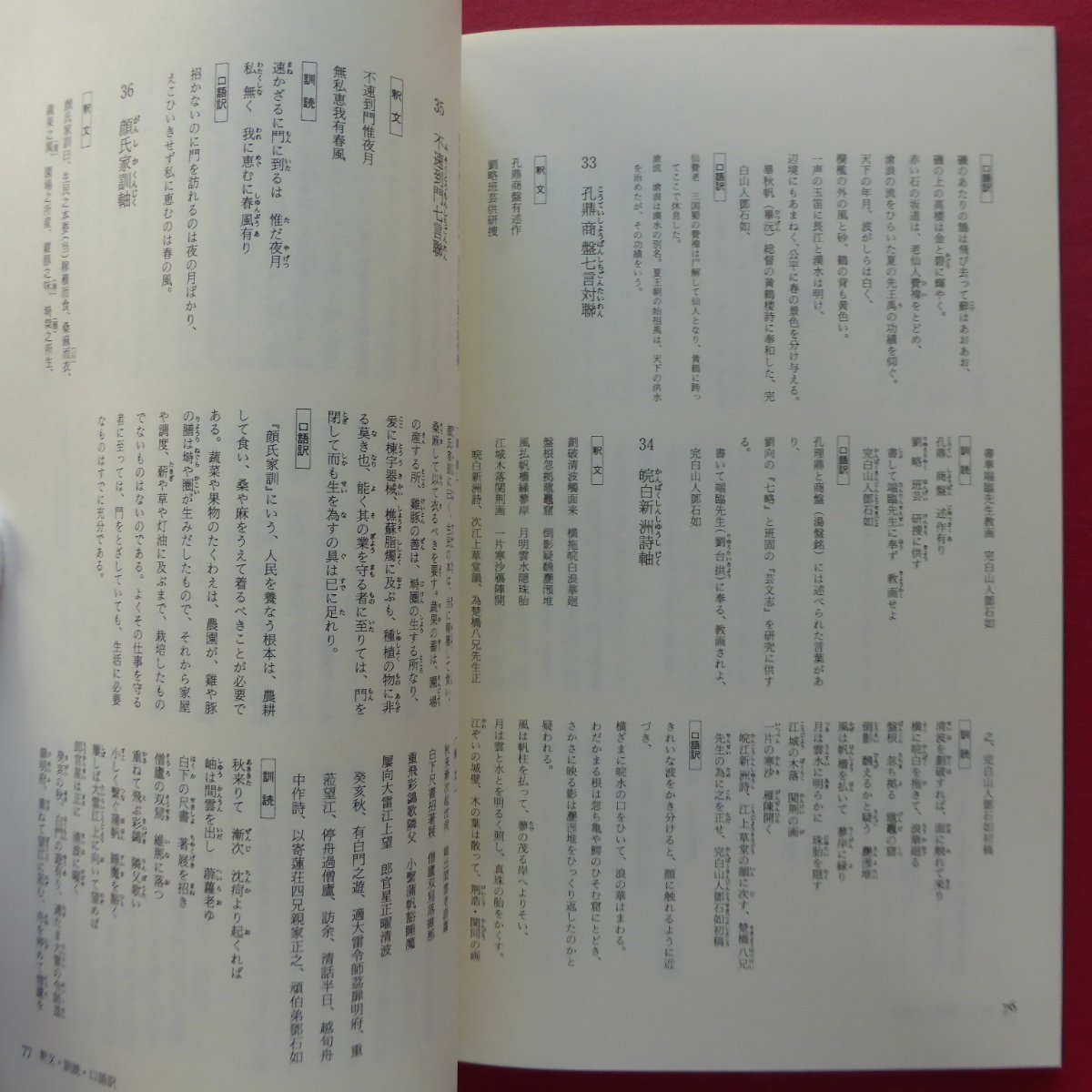 θ9【書学大系・碑法帖篇 第45巻-_石如/同朋舎】書道_画像9