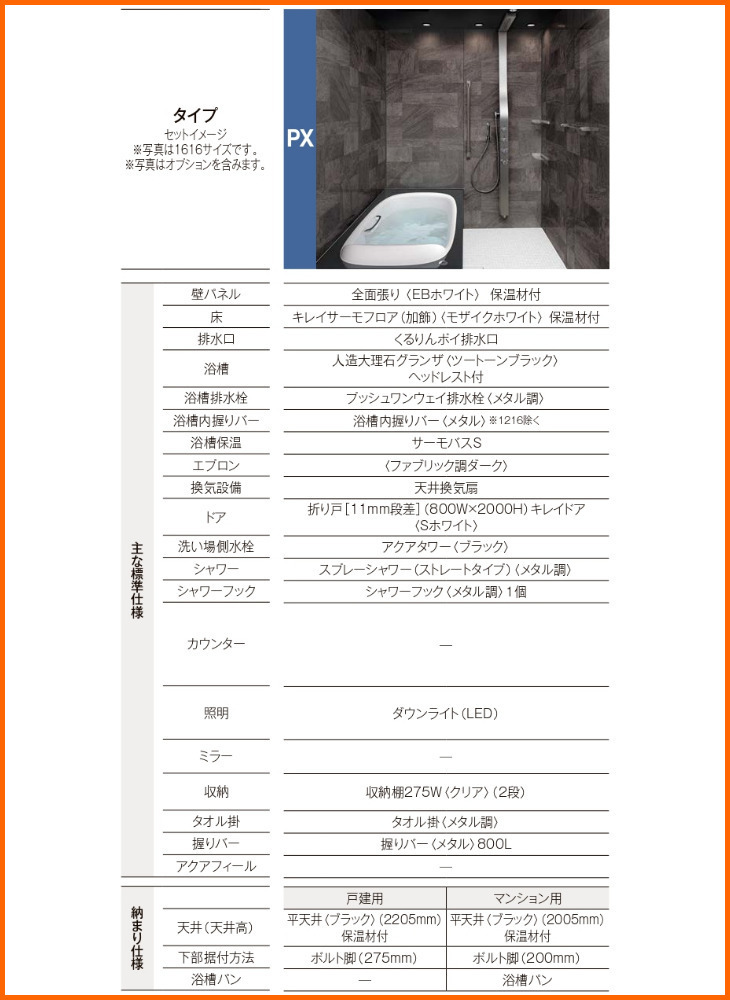 ※別途浴室暖房機付有! リクシル システムバスルーム スパージュ 1620 PXタイプ 戸建用 基本仕様 送料無料 40%オフ 海外発送可 S_画像2