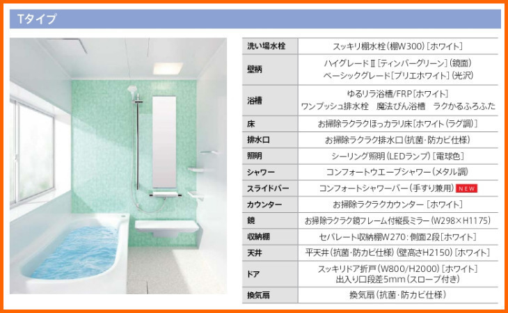 別途浴室暖房機付有 TOTO システムバスルーム new サザナ 1818 Tタイプ 基本仕様 送料無料 64％オフ S