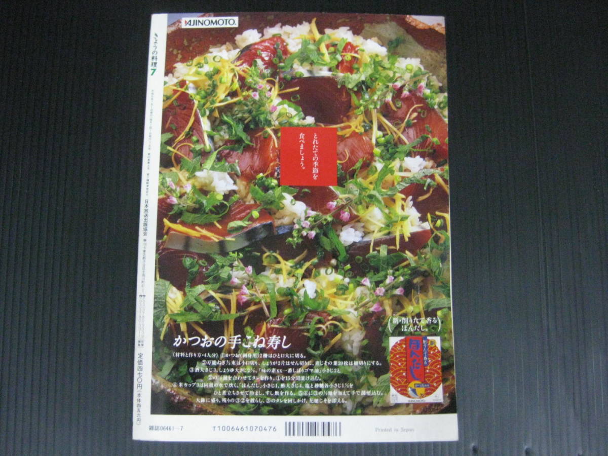 D62) きょうの料理　1996/7月号　らくらく3キロダイエット NHK 4i56e_画像2