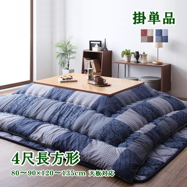 人気商品は 和モダンデザインの市松模様 こたつ布団●あかね● 掛布団 単品 4尺長方形80~90×120~135cm天板対応(ネイビー) こたつ布団 人気商品は 和モダンデザインの市松模様 こたつ布団●あかね● 掛布団 単品 4尺長方形80~90×120~135cm天板対応(ネイビー) こたつ布団