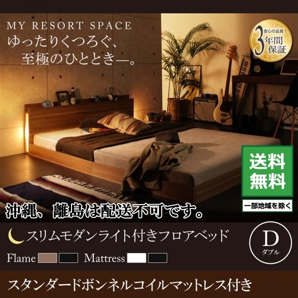 スリムモダンライト付きフロアベッド Crescent moon スタンダードボンネルコイルマットレス付き ダブル ウォルナットブラウン×ホワイト