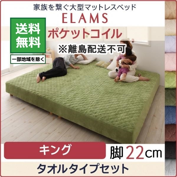 お見舞い タオルタイプセット ポケットコイル ELAMS 大型マットレス