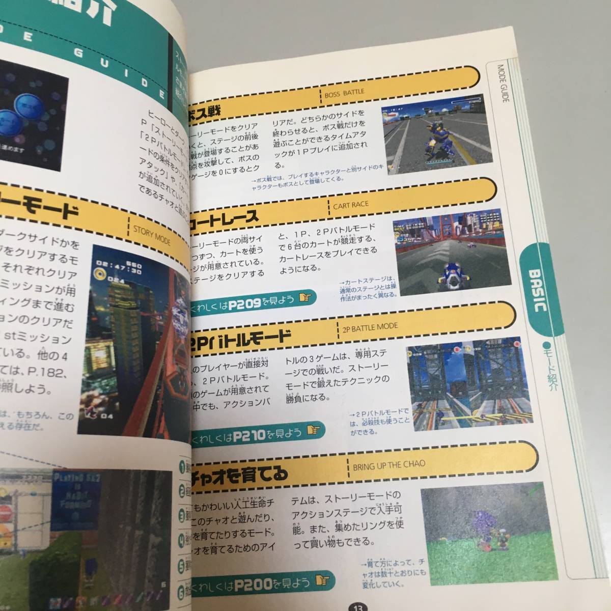 即決 ソニックアドベンチャー2 バトル 最強攻略ガイド item 即決 ソニックアドベンチャー2 バトル 最強攻略ガイド item