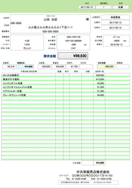 自動車販売顧客管理ソフト☆car shopPLUS☆注文書・請求書・領収証印刷 在庫車管理 5